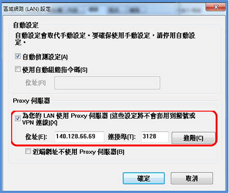 STEP 3.進入下面的畫面，勾選 [使用Proxy伺服器] 選項，並輸入網址 140.128.66.69 或140.128.69.70 以及埠號 3128 按下確定