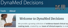 【試用】提供【Dynamed