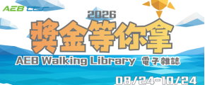 【活動】AEB