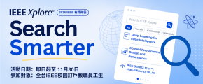 【活動】IEEE